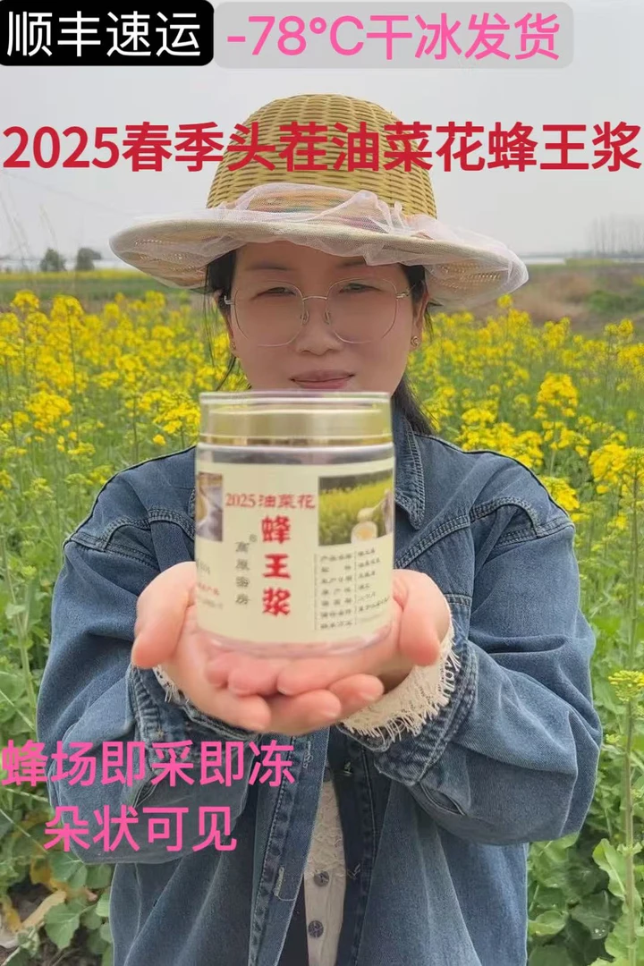 7瓶）2025年春季油菜花早春蜂王浆蜂农自产高活性新鲜蜂皇浆