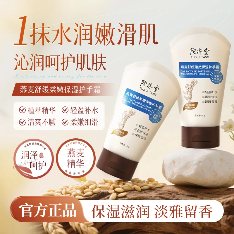 燕麦舒缓柔嫩保湿护手霜补水清爽柔滑持久留香便携男女通用正品