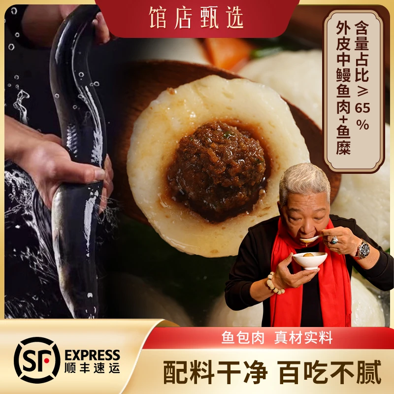 大颗鳗鱼丸上青杰哥福州包心鳗鱼丸爆汁猪肉正宗老福州地方特色