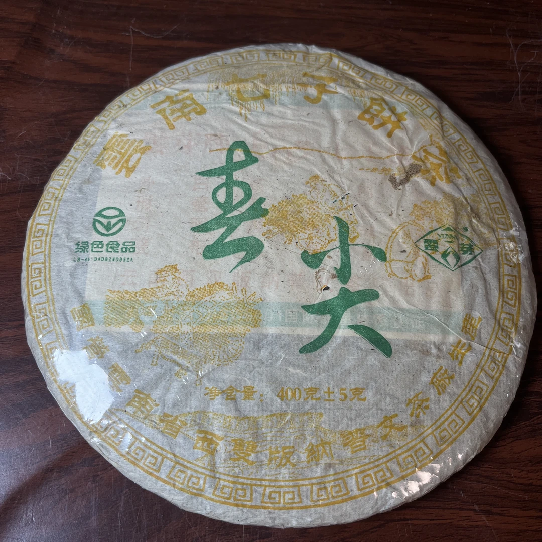 【中老期茶】-lot032 2006 云芽-春尖 生茶