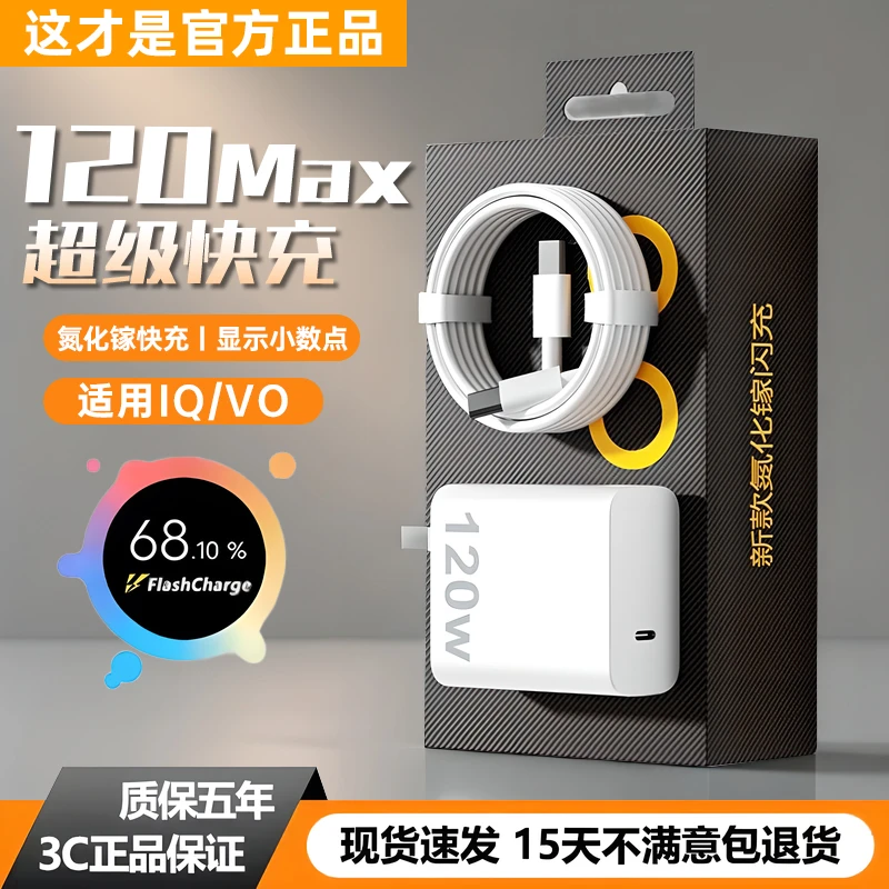 适用iQOO120快充头瓦氮化镓13/10/9/Neo9/7se超级闪充头双TypeC线