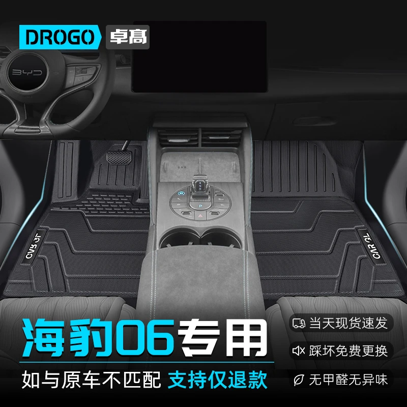 适用于比亚迪海豹06专用TPE脚垫汽车改装装饰全包围DMi地毯用品新