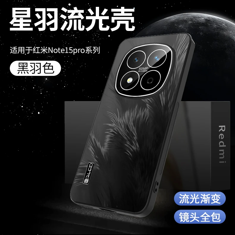 适用小米红米note15手机壳高级感流光羽纱纹note15pro+防摔保护套