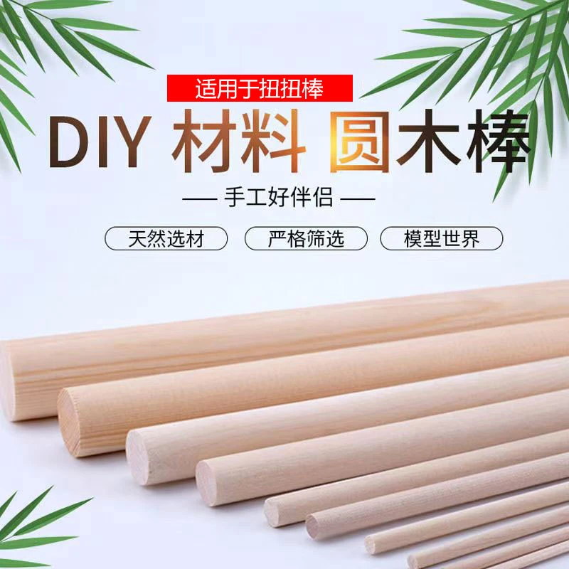 手工diy拧扭扭棒工具20cm木棍圆棒竹棒木棒游戏屋建筑模型制作