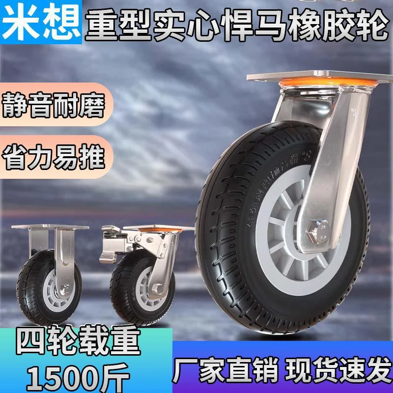 米想4/5/6/8寸重型黑色静音耐磨万向轮五金工具平板推车易推脚轮