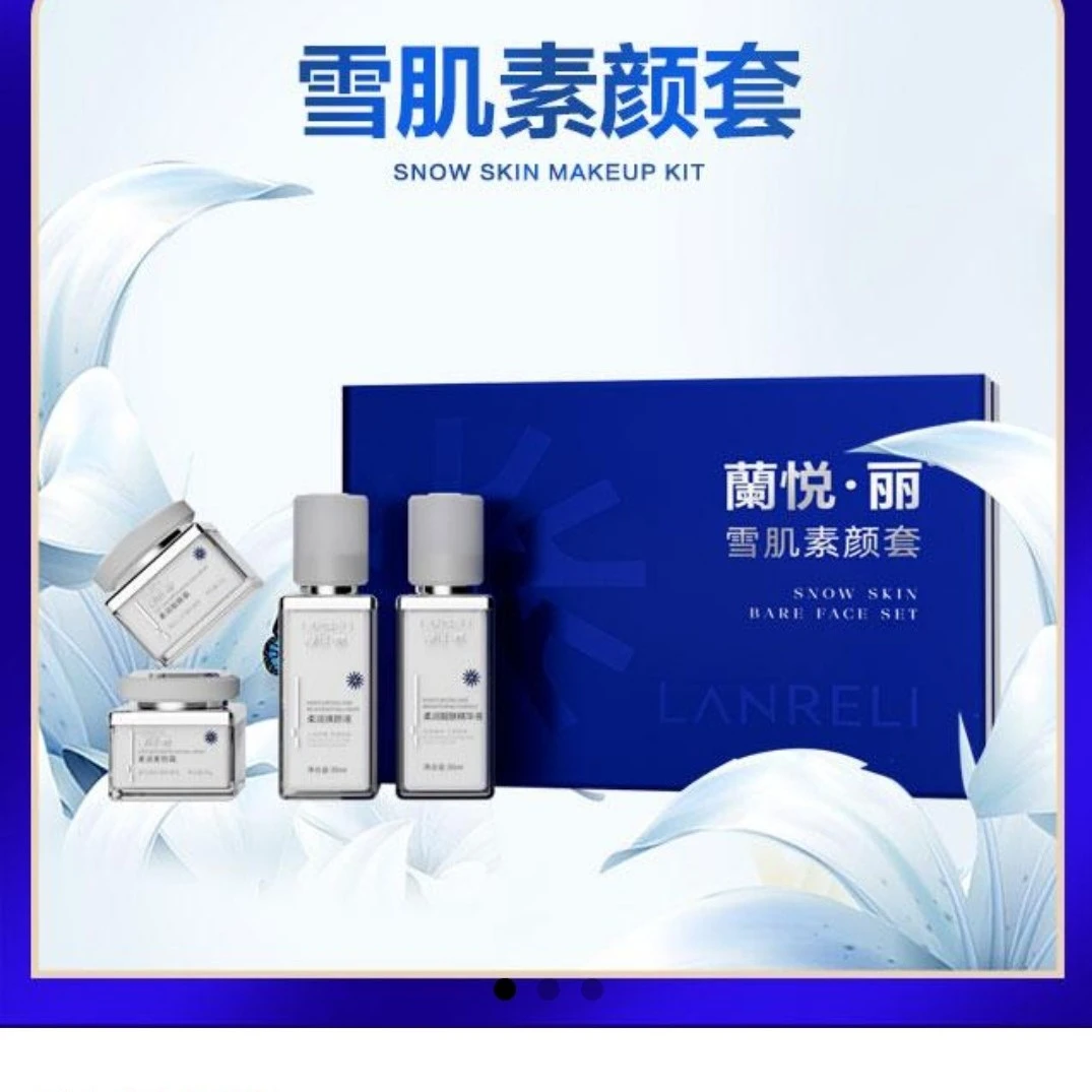 正品保证假一罚十！最新日期兰悦丽蘭悦丽雪肌素颜套，今年11月份