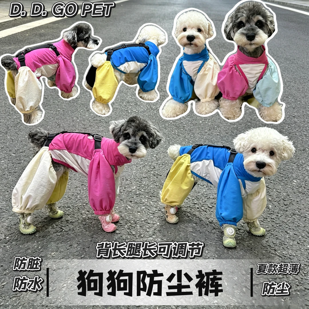 【三防】夏季狗狗衣服四脚防脏裤雪纳瑞比熊泰迪柴犬西高地可爱清新