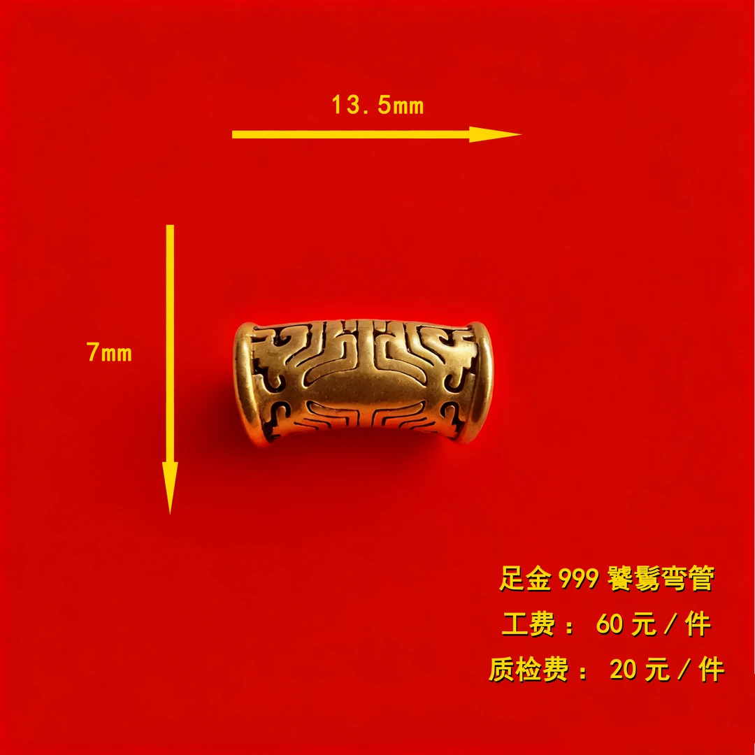 足金999 饕鬄弯管diy配件 XTN