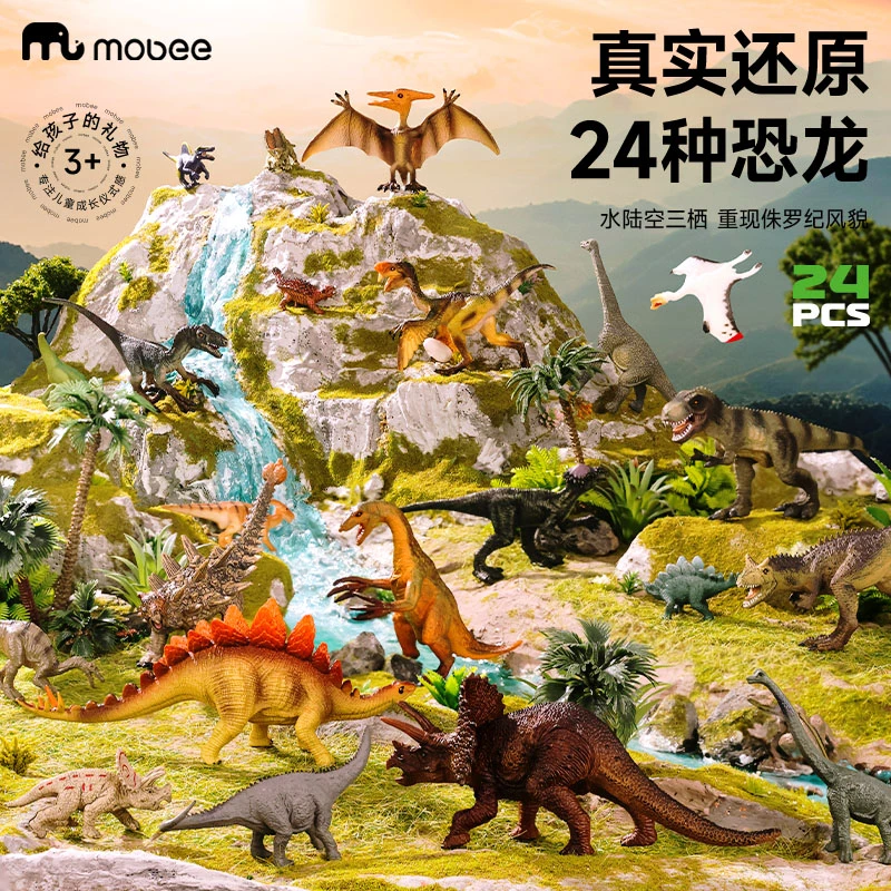 mobee仿真动物模型恐龙玩具3-6岁宝宝生日礼物儿童仿真海洋生物