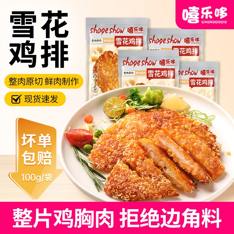 【到手18片】酥脆雪花大鸡排到手18片饱腹早餐速食半成品100g/袋