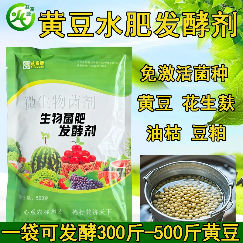 生物菌肥发酵剂快速腐熟堆肥花生麸鸡粪羊粪厨余粪便有机肥