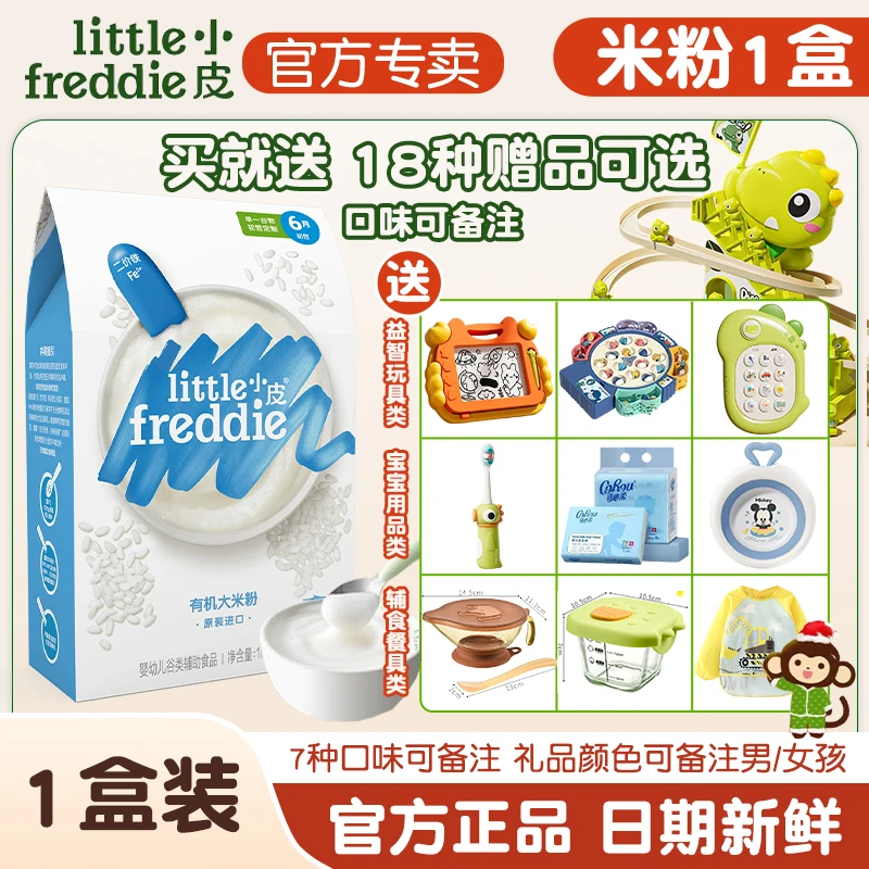 【1盒 赠品18选1】小皮原味有机高铁大米粉宝宝婴幼儿营养辅食160g