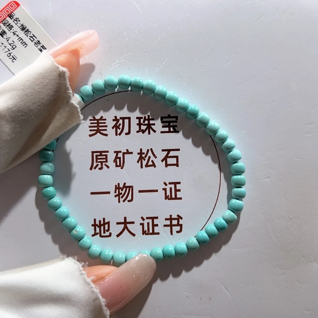 绿松石未镶嵌30瓷釉级老型单圈放漏卡4+
