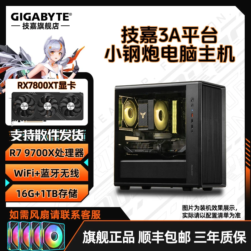 【技嘉旗舰店】R7 9700X搭RX7800XT台式黑色小钢炮组装电脑主机