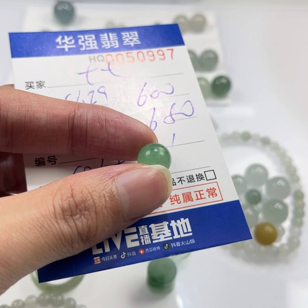 七***七定制翡翠未镶嵌翡翠