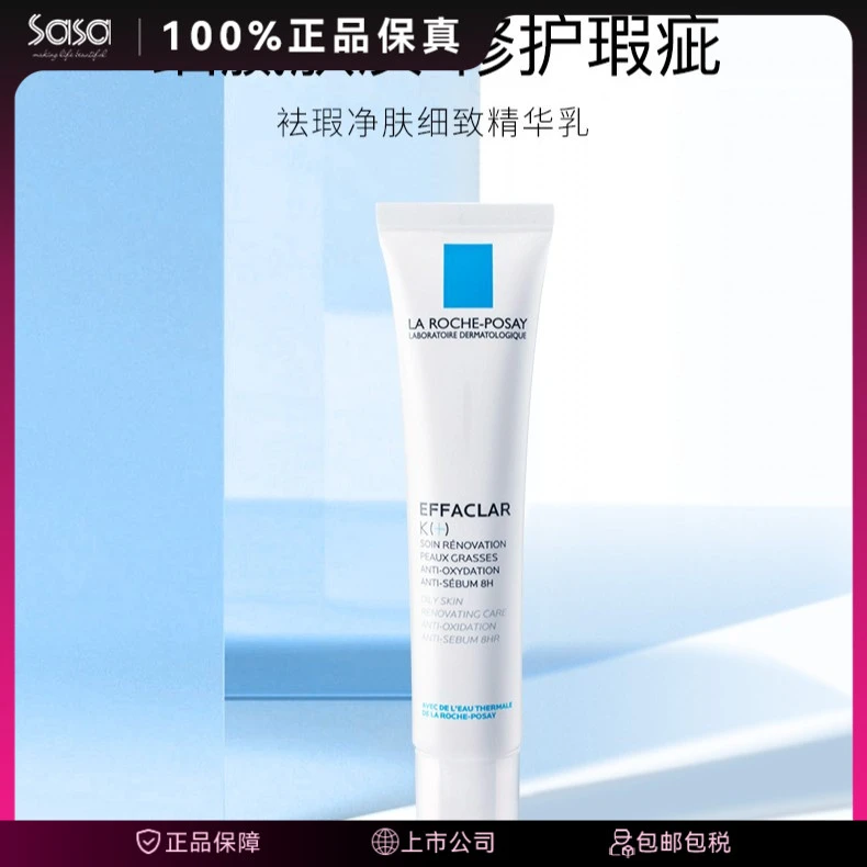 Laroche-Posay/理肤泉袪瑕净肤细致精华乳K乳40毫升细腻肌肤法国