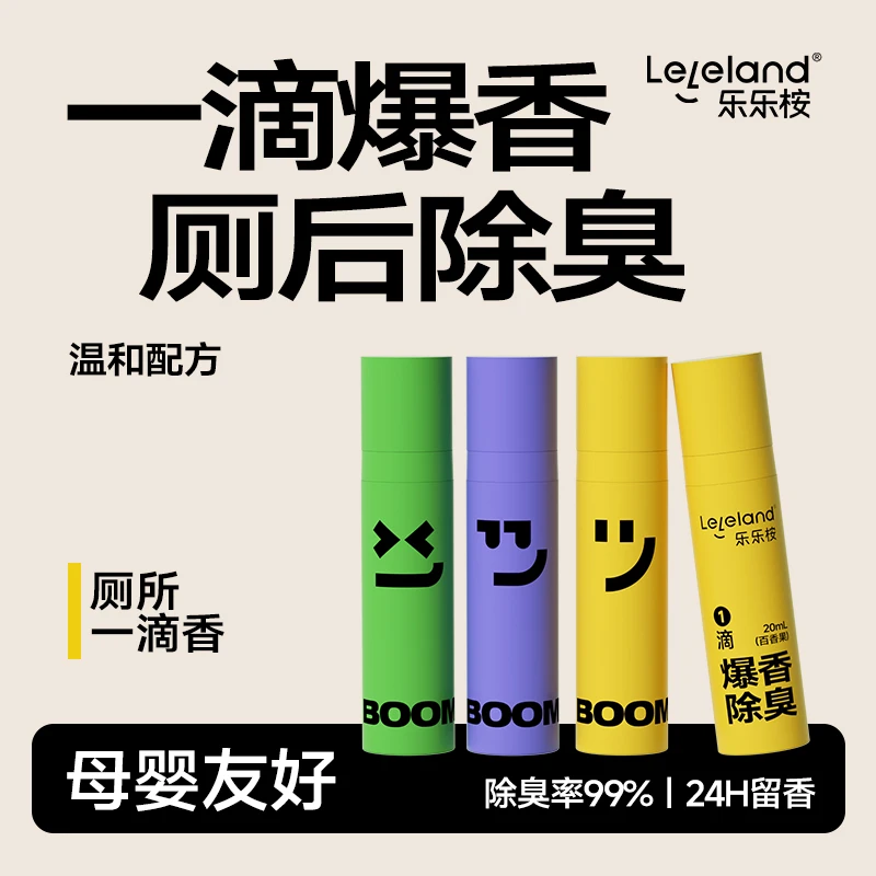 乐乐桉厕所除臭神器空气清新剂一滴香消臭源香薰马桶除异味