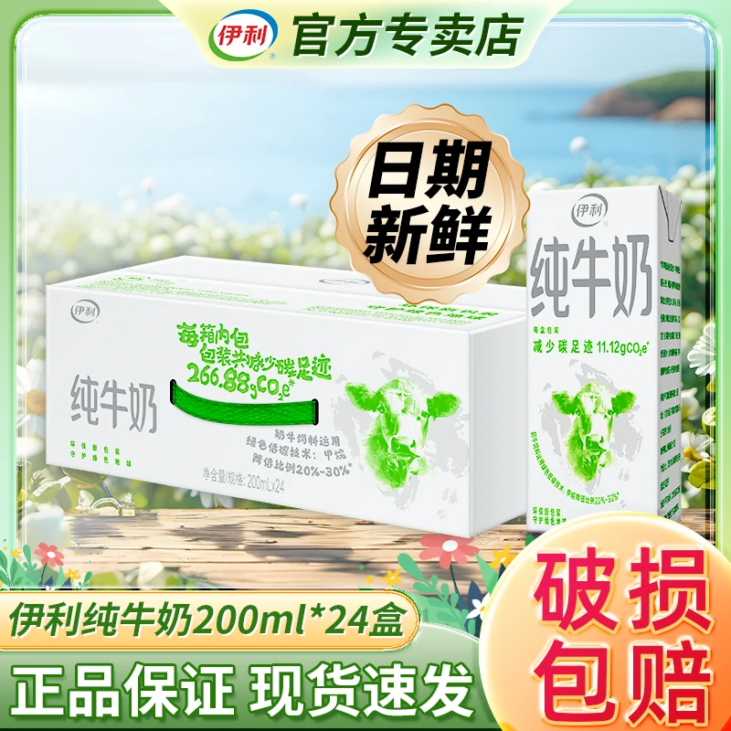 【9月新货】纯牛奶200ml整箱/尝鲜装营养儿童老人早餐奶