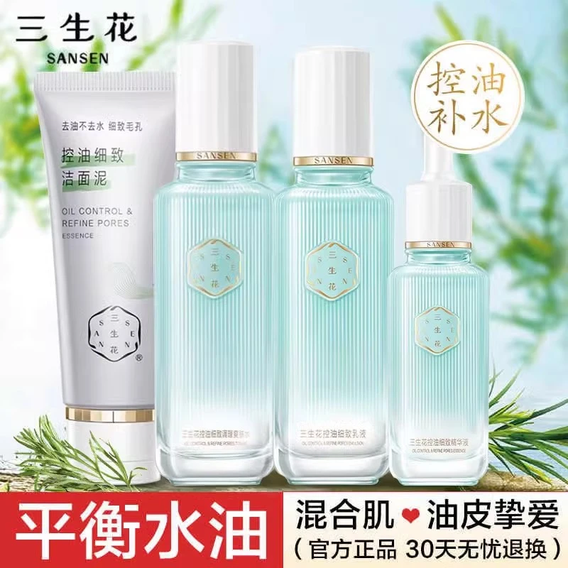 百雀羚三生花控油细致收缩毛孔补水保湿平衡水油水护肤品官方正品