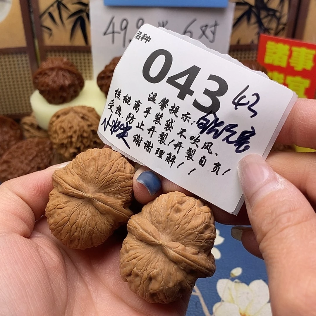 文玩核桃把件43号43全品元宝