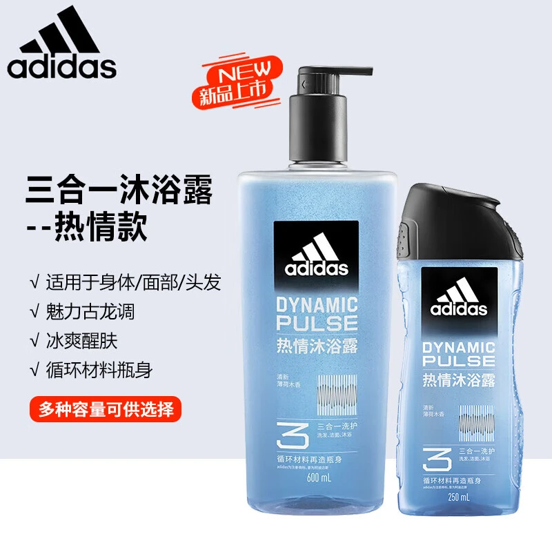 阿迪达斯男士沐浴露沐浴洗发洁面三合一冰点热情运动舒缓多款可选