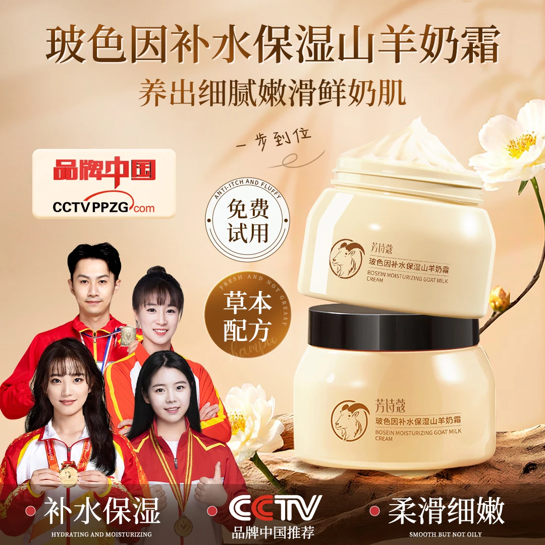 【央妈推荐】玻色因补水保湿山羊奶霜擦脸透亮保湿润肤润滑细嫩正品