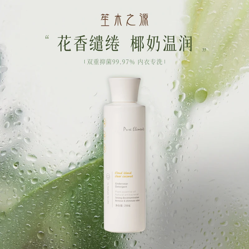 笙木之源内衣洗涤剂女士洗衣液250g瓶原装正品持久留香