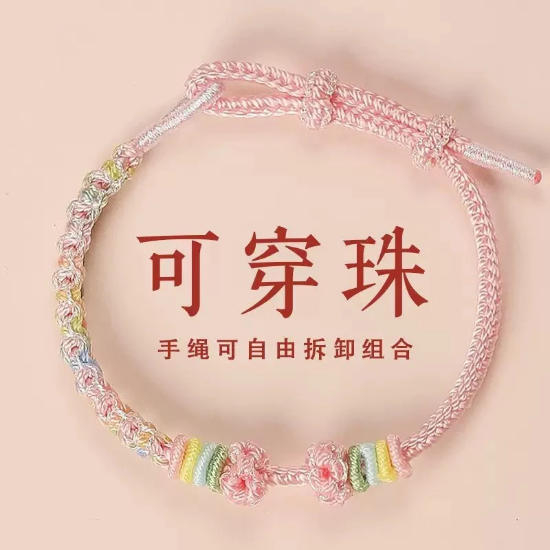 渐变缎染桃花手绳，纯手工编织可串3毫米的黄金配饰桃之夭夭编绳