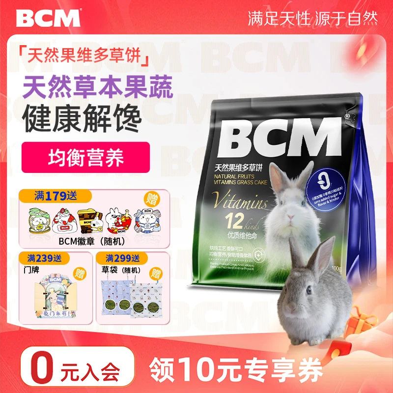 BCM草饼兔子磨牙零食补充营养豚鼠龙猫兔兔爱吃专用宠物奖励100g