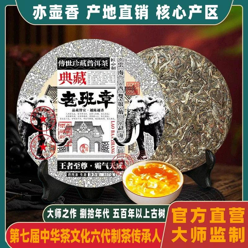 典藏老班章-普洱生茶252克普洱茶收藏送礼口粮茶古树茶