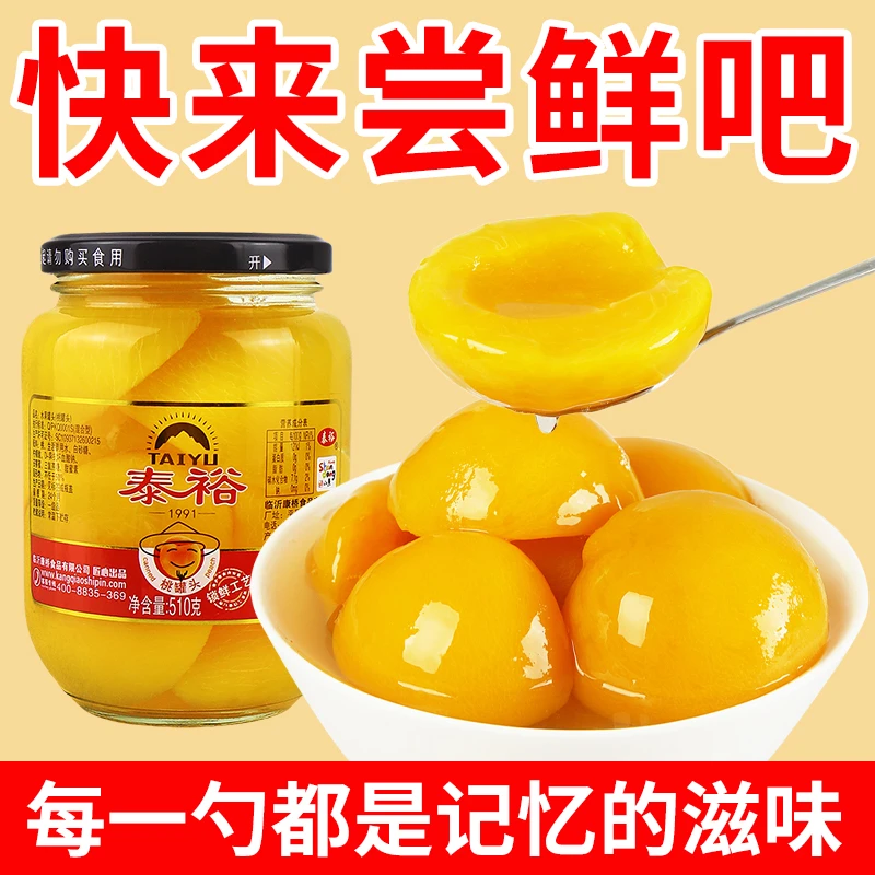 泰裕黄桃罐头大份量510克2罐头新鲜果味即食方便休闲水果零食甜品