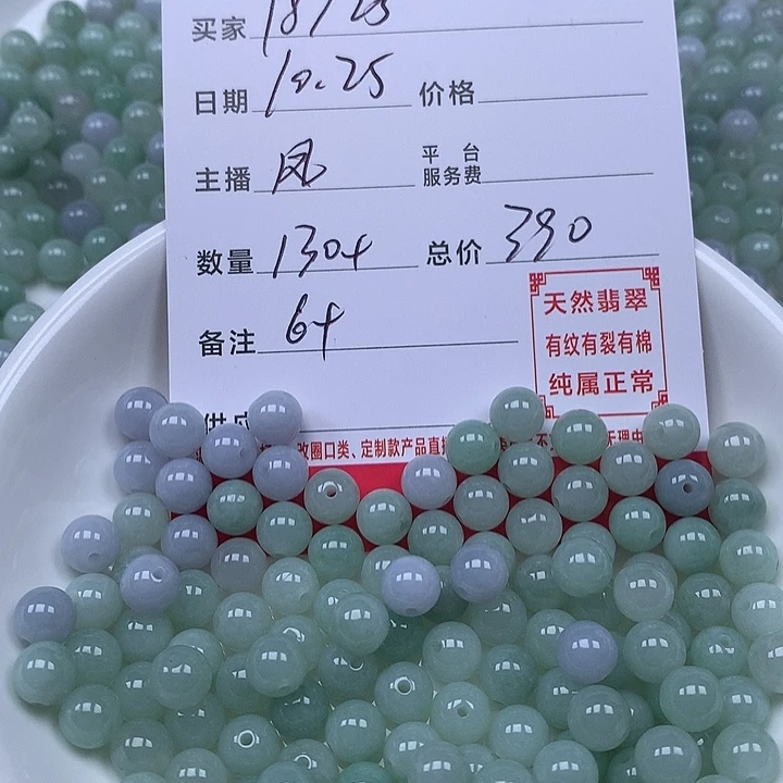 1***5翡翠散珠珠子。