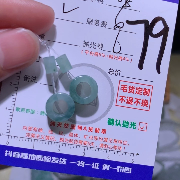 C***a定制翡翠未镶嵌111