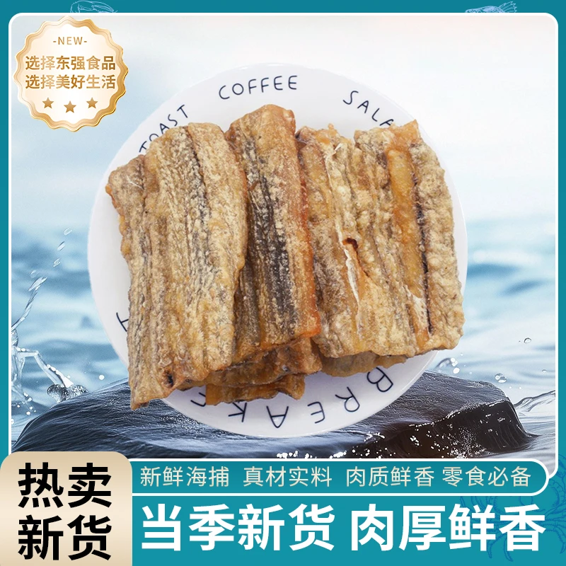 香酥鳗鱼块开袋即食海鲜青岛特产碳烤鳗鱼小鱼干袋装休闲风味零食