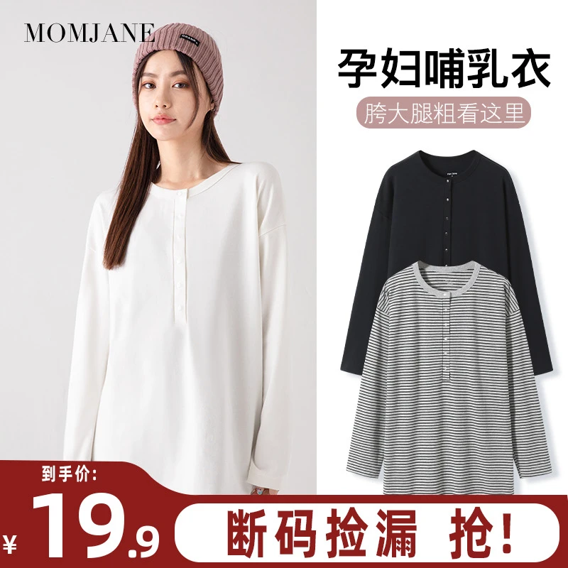 【断码清仓】哺乳上衣孕妇装大码长袖打底衫春秋产后喂奶外出月子服