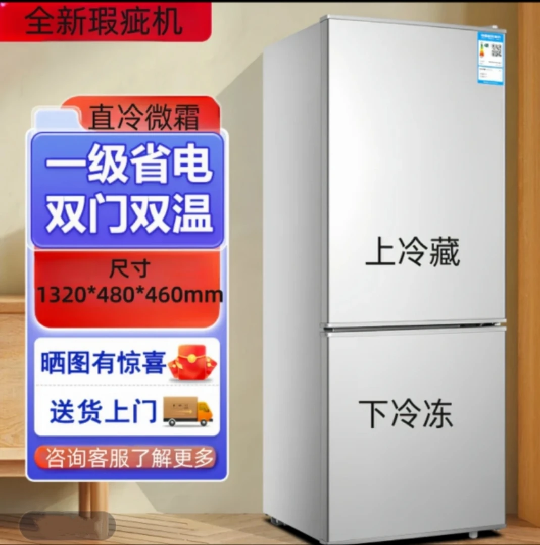 【瑕疵】132高宽体冰箱下冷冻上冷藏家用小型出租房公寓办公室节能
