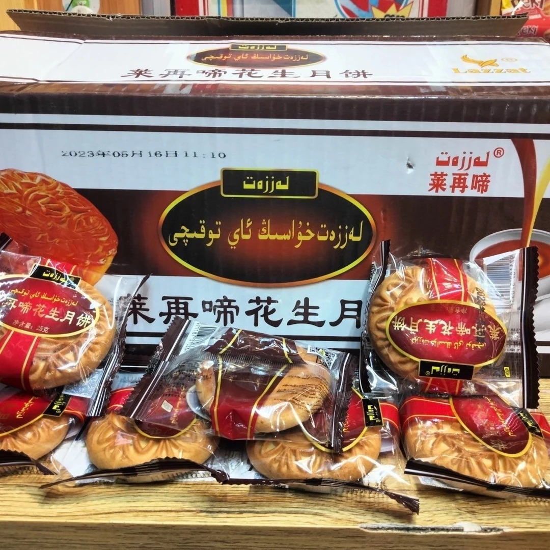 新疆和田莱再啼花生月饼lazzat中秋伴手糕点零食批发25克