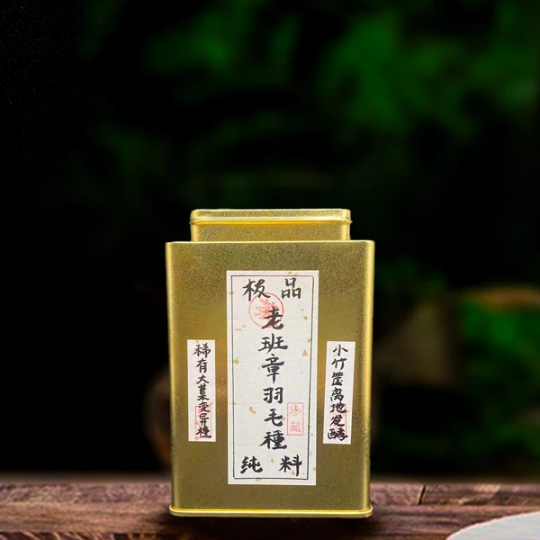二十五年原料老班章羽毛种400g熟茶