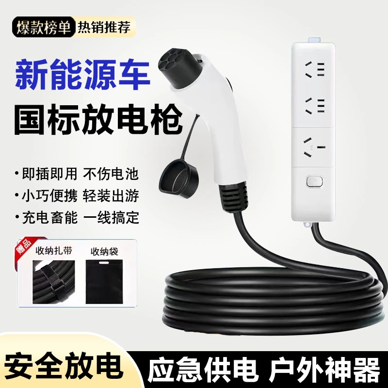 放电枪新能源电动汽车外放电插座比亚迪理想深蓝埃安哪吒取电神器