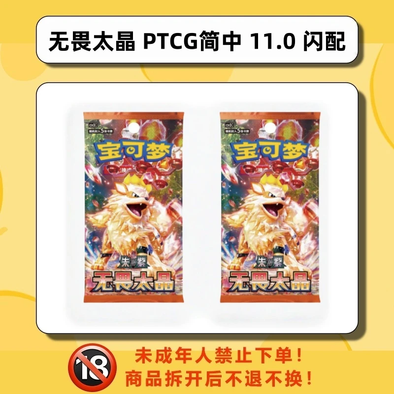 【闪配上楼】宝可梦卡牌11.0+151望朱紫系列卡牌补充包DDP 盲盒代拆