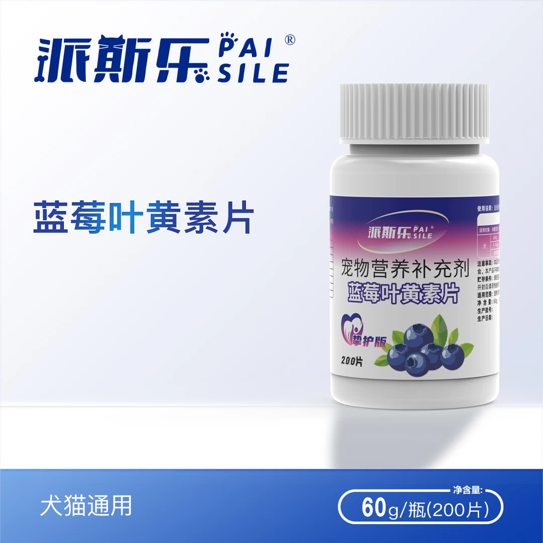 派斯乐蓝莓叶黄素猫咪狗狗补充维生素呵护眼睛猫犬通用