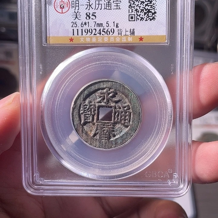 铜EB封装评级盒子币一个4569