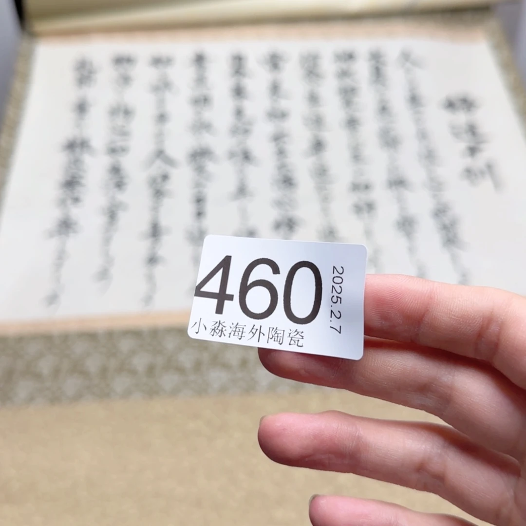 【闪购商品】一**业易水严选中古字画