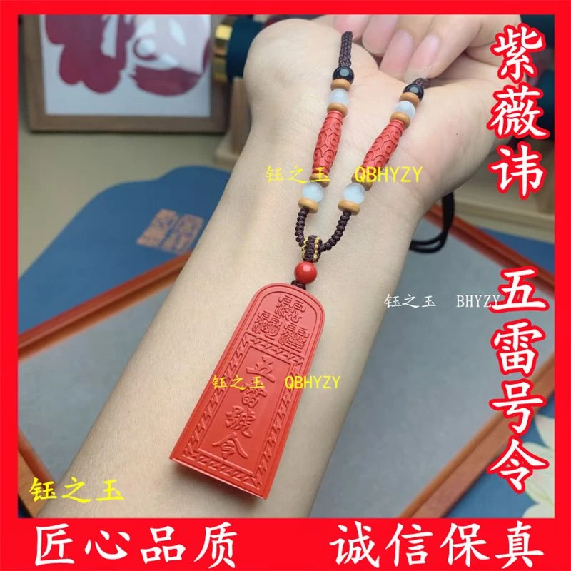 含辰砂工艺品朱砂五雷号令吊坠本命年项链雨渐耳紫薇讳道家护身符