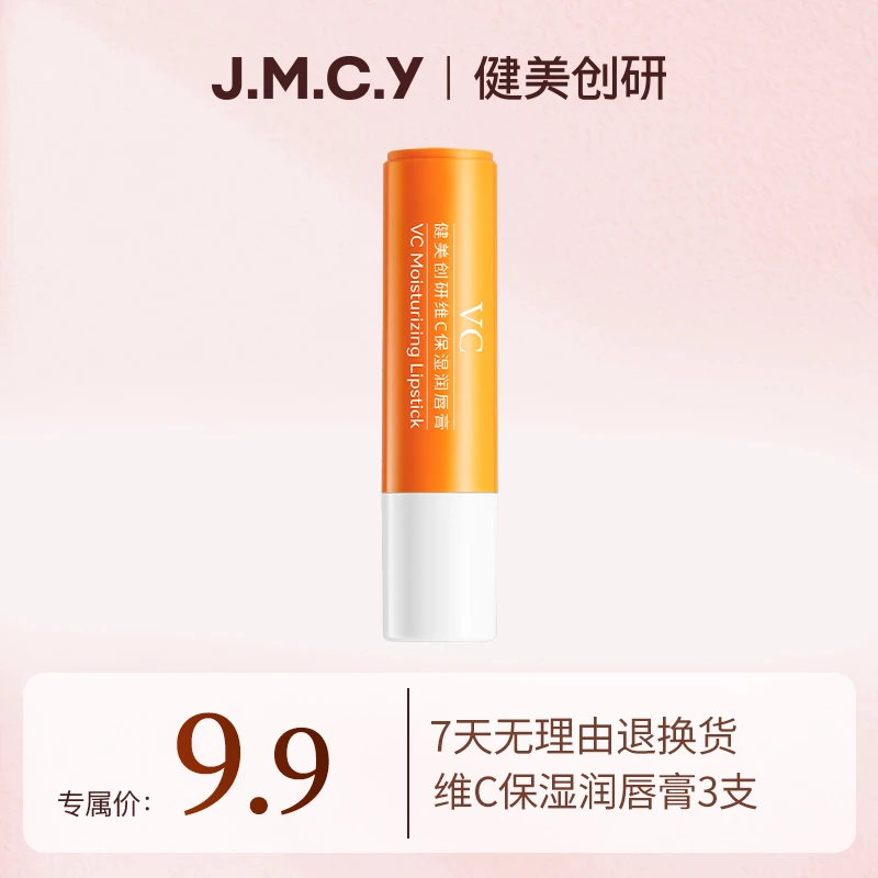 健美创研维C保湿润唇膏补水保湿滋润唇膜防干裂水润