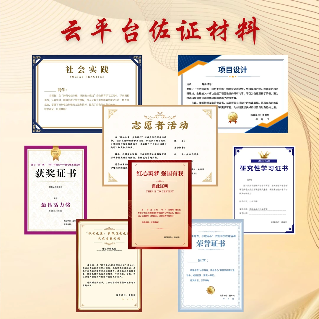 云平台佐证材料。