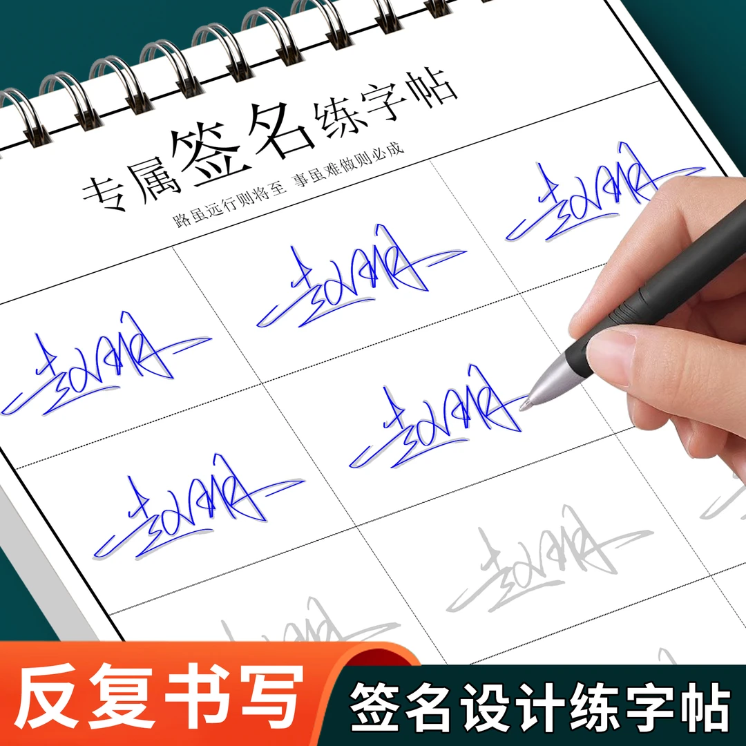 签名设计练字帖姓名练字帖成人签名字帖大人名字练字帖私人定制做
