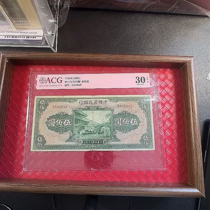 随***欲农民银行伍佰G895045按图发