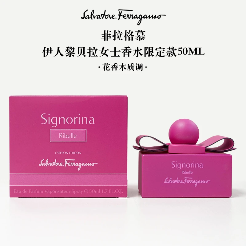 FERRAGAMO/菲拉格慕伊人黎贝拉女士香水50ml香草冰淇淋甜香