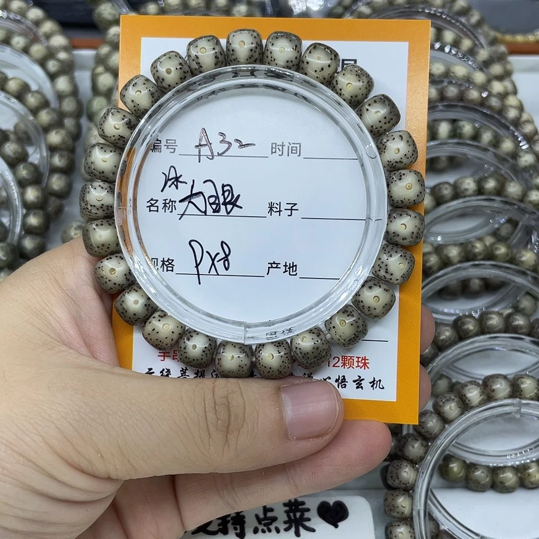 无***盐手串星月菩提A32冰大眼
